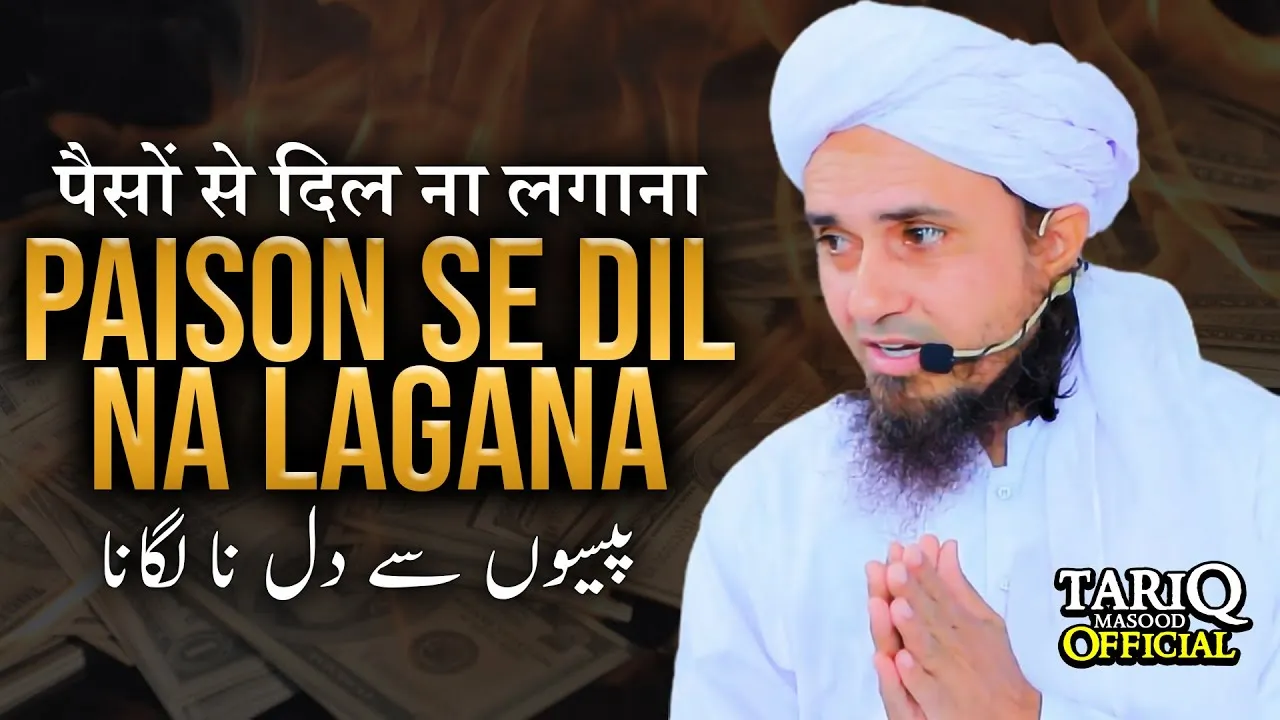 Paison Se Dil Na Lagana | Mufti Tariq Masood